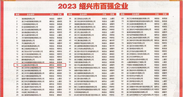 淫水四射权威发布丨2023绍兴市百强企业公布，长业建设集团位列第18位